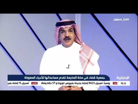 تقرير قناة الاخبارية عن جمعية شفاء