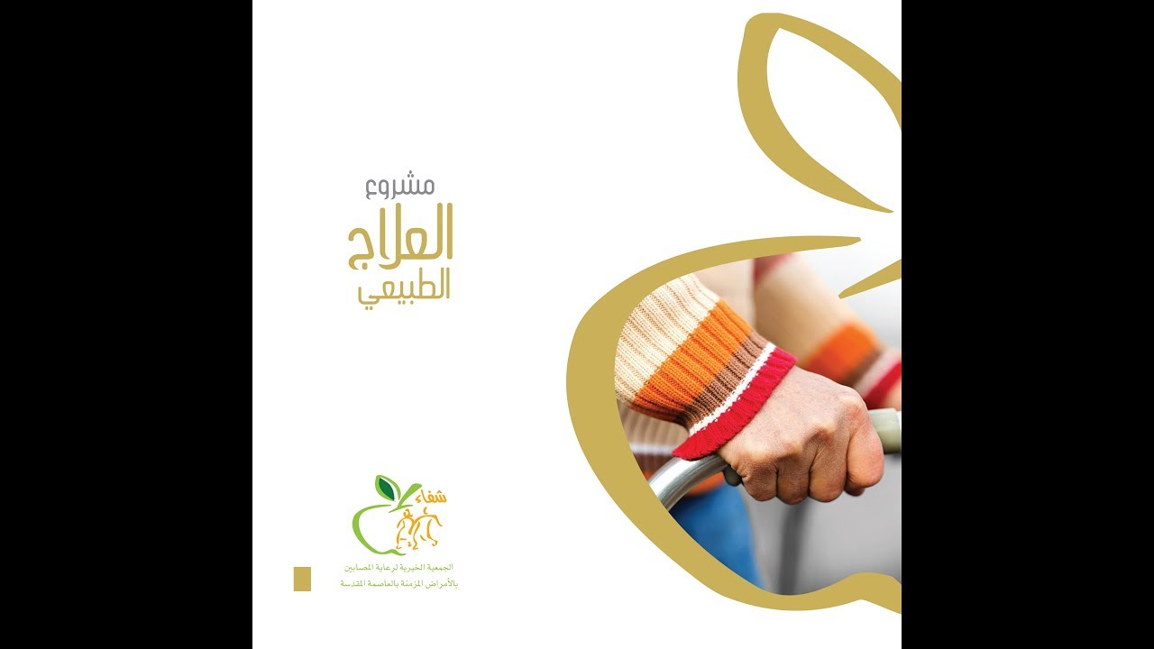 مركز العلاج الطبيعي