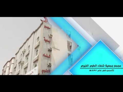المجمع الطبي