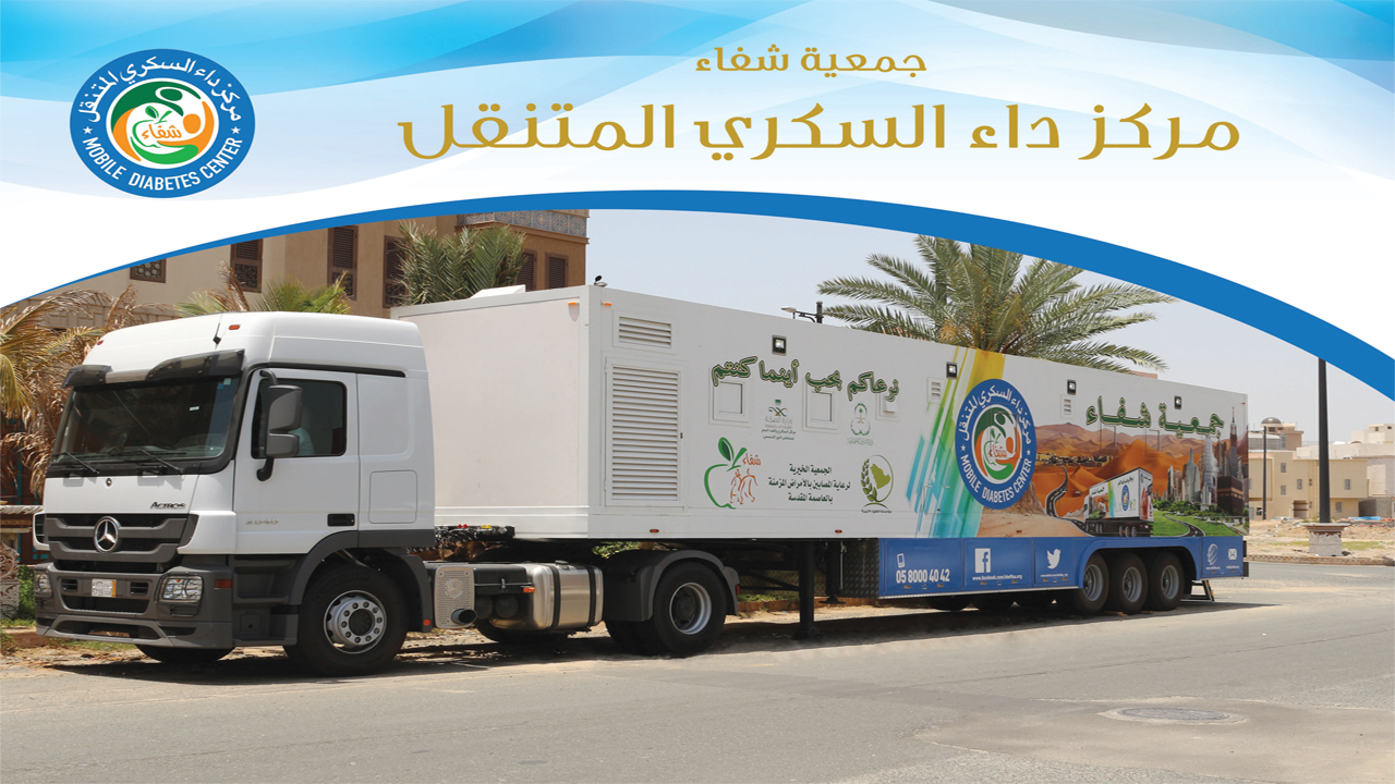 مركز داء السكري المتنقل