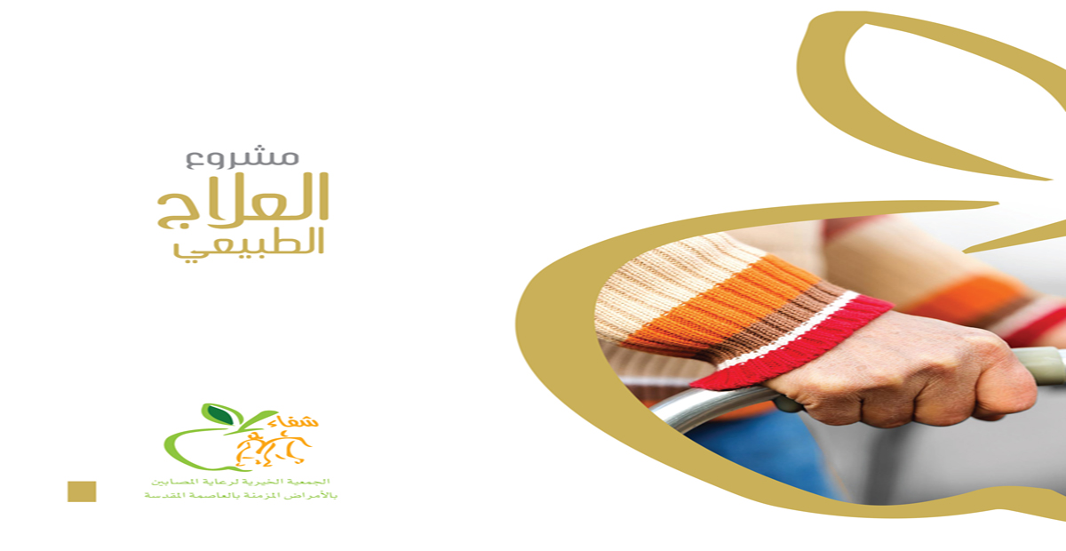 مركز العلاج الطبيعي